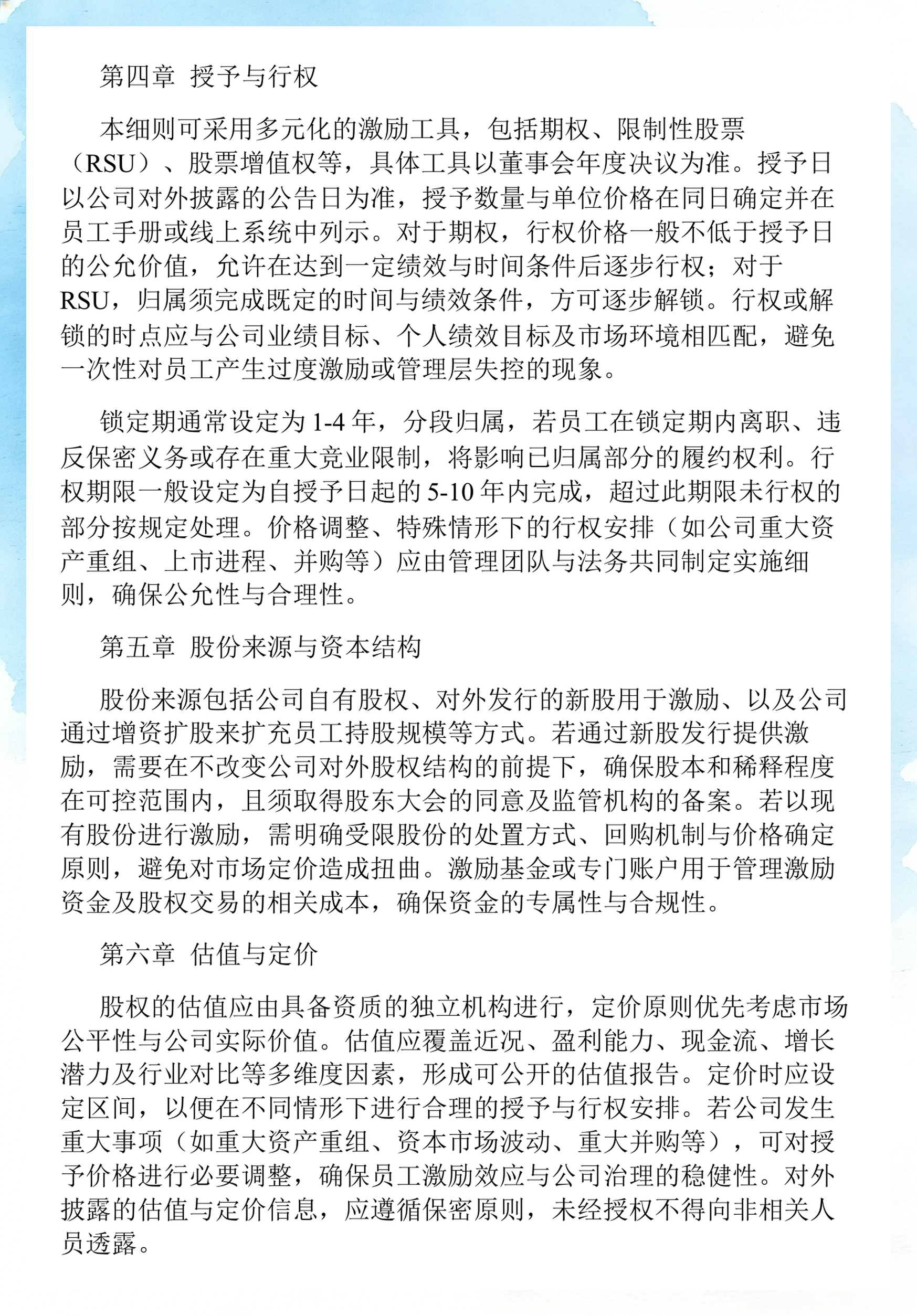 员工持股计划设计(员工持股计划书模板)金华市