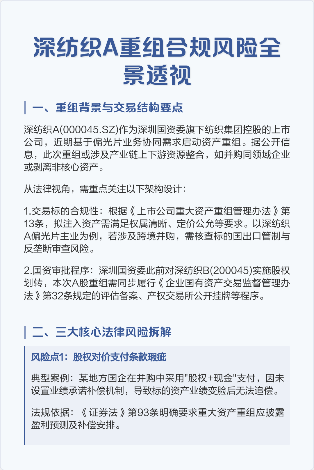 跨境并购合规咨询(跨境并购风险防控法律实务)金华市